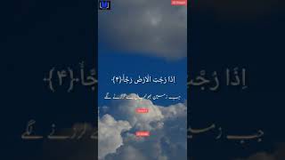 Al waqiah (1-9) Urdu Translation