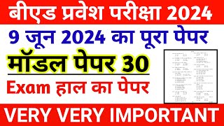 UP BED ENTRANCE EXAM PREPARATION 2024 || UP BED PREVIOUS YEAR QUESTION || UP BED GK PRACTICE SET 30