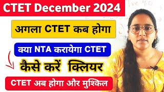 CTET Dec 2024 Notification || अगला CTET कब होगा | NTA कराएगी CTET ? | कैसे करें CTET की तैयारी |