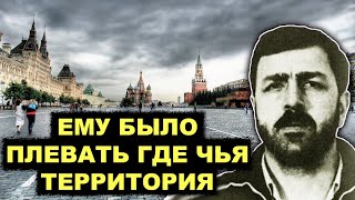 Его боялся даже Сильвестр! Самый опасный чеченец Москвы