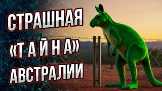 Тайна Австралии: что там, за длинными заборами в центре континента? Андрей Буровский