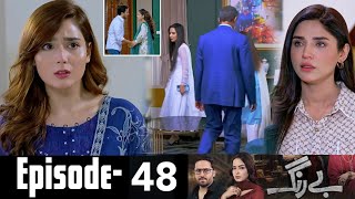 Be Rung Episode 48 Teaser | Be Rung Episode 48 Promo Review | #berung 48 - Hum Tv Drama