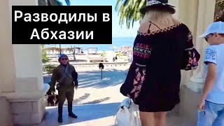 КАК РАЗВОДЯТ ТУРИСТОВ В АБХАЗИИ