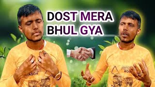 Dost Mera Bhul Gaya |Dost ko mai kaise bhulu|ab mai kya karu