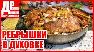 Свиные ребрышки, запеченные в духовке с капустой и картошкой! Запекаем в духовке, простые рецепты!