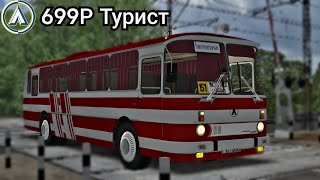 Автобус ЛАЗ 699Р Турист родом из СССР в OMSI 2