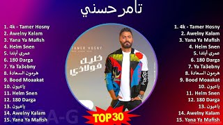 ت ا م ر ح س ن ي 2024 MIX Playlist ~