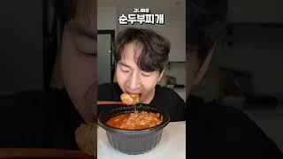 [ASMR] 카메라바꿈!!!(매운순두부찌개)