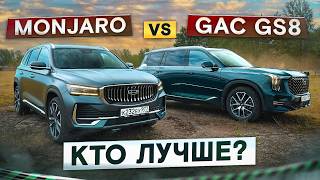 Динамика или комфорт? Geely Monjaro vs GAC GS8. Подробный сравнительный тест