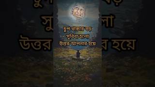 Bengali motivational video#youtubeshort#motivational#short