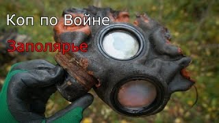 Раскопки по войне. Заполярье 1941-1944 -WWII Metal Detecting Часть #7-Part #7