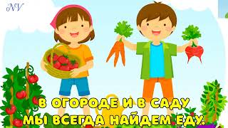 "Вкусная песня" (минус)