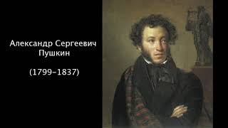 Александр Сергеевич Пушкин. Литература. 7 класс.