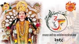 Dagadi chawl 2018 | Dagadi chawl Chi Aai Mauli | Navratri Utsav darshan | Arun Gawli daddy Byculla