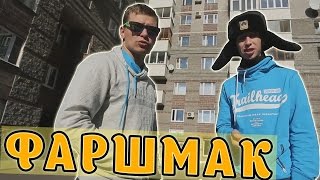 Лузер - Фаршмак! [2 сезон, 7 выпуск]