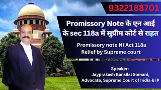 Promissory Note के एन आई    के sec 118a में सुप्रीम कोर्ट से राहत