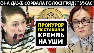 ПРОКУРОР СОРВАЛАСЬ! ТОЛЬКО ДУРАКИ ВЕРЯТ ВЛАСТИ!НАГОВОРИЛА НА УГОЛОВКУ!