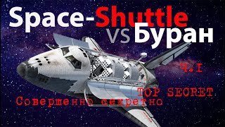 Кража Space-Shuttle СССР и его копия "Буран" ч.1