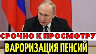 Пенсионеров услышали! 15 Сентября объявлена ВАЛОРИЗАЦИЯ пенсий!