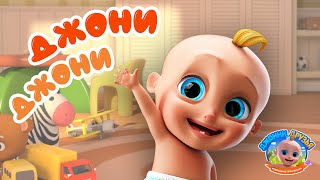 Джони Джони Да Папа | Johny Johny Yes Papa | Мультфильмы и песенки для детей