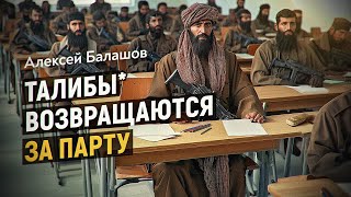 Сможет ли Афганистан выйти из нового средневековья