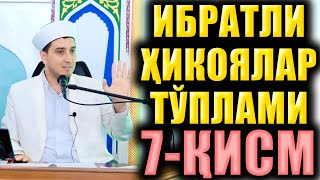 ИБРАТЛИ ҲИКОЯЛАР ТЎПЛАМИ 7-ҚИСМ