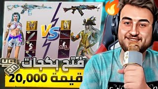 رايدن يفتح بكجات الميرال الذهبية و تطوير سلاح الامفور مكس 😈🤑 #pubgmobile #pubg