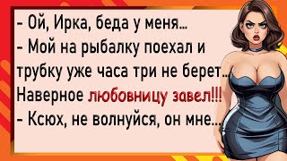 Муж изменил жене с её подругой! Анекдоты. Юмор