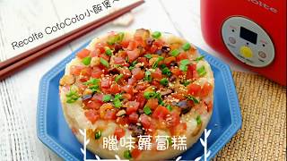 Recolte Cotocoto 小飯煲～臘味蘿蔔糕 Chinese Turnip Cake