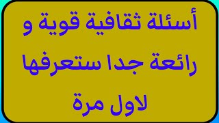 اسئلة دينية صعبة جدا واجوبتها -اسئلة دينية و ثقافية ممتعة ومفيدة- أربع حيوانات تصوم رمضان ؟