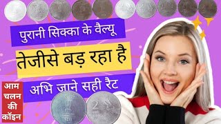 purani sikke value Old coins value purani sikke ki kimat old coin value old coins coina coin