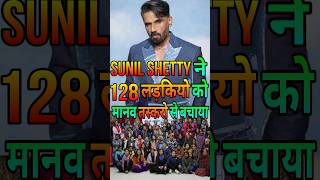 Sunil Shetty Saved 128 Nepali Girls Life | Sunil Shetty Rescued |#sunilshetty  #bollywood #shorts