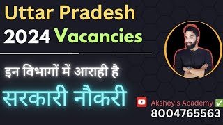 Uttar Pradesh 2024 vacancies किन विभागों में कौन सी vacancy कैसे करें तैयार । upcoming vacancy in UP