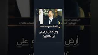 أرض مصر حرام على غير المصريين إمتلاكها