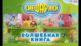 СМЕШАРИКИ в Таллинне 07.05.2011.avi