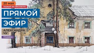 Деревья и архитектура. Урок рисования цветными карандашами, линером, маркерами. Смешанная техника.