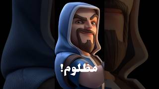 اكثر بطاقه مظلومه في كلاش رويال#clash_royale #كلاش_رويال