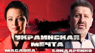 🔥БОНДАРЕНКО: ФРОНТ ТРЕЩИТ ПО ШВАМ?! ПЛАН СТОЛТЕНБЕРГА: В НАТО ПО ЧАСТЯМ?! МИЛЛИОНЫ В ТУМБОЧКАХ!