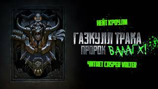 Аудиокнига «Газкулл Трака: Пророк Вааагх!» – Нейт Кроули l Warhammer 40000 Аудиокнига