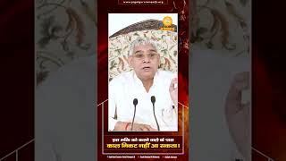 काल का जाल #santrampaljimaharaj #spiritualsatsang #spiritualfacts #spirituality #ias  #satlokashram