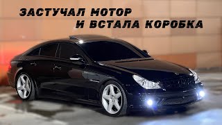 3000 км БЕЗ НОМЕРОВ В БУНКЕРЕ | CLS 5.5 AMG