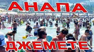 #АНАПА ТРЕЩИТ по ШВАМ! в #ДЖЕМЕТЕ НЕТ МЕСТ ДАЖЕ в МОРЕ! ПЕРВЫЙ ПРОЕЗД и МОРСКАЯ ПОЛНЫЙ ОБЗОР и ЦЕНЫ