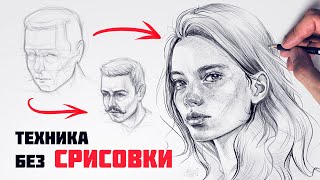 Как нарисовать портрет из ГОЛОВЫ.