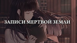 Angel Notes [Глоссарий] — Дополнение