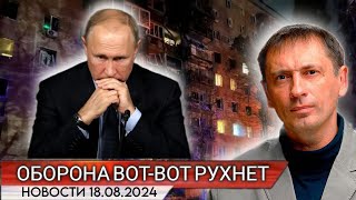 Оборона вот-вот рухнет, враг перешел трассу