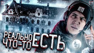 НОЧЬ в ЗАБРОШЕННОМ Замке с полтергейстом | GhostBuster Франция