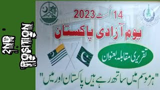 Speech 14 August|| Independence Day Celebration At AIOU Regional Office Muzaffabad.