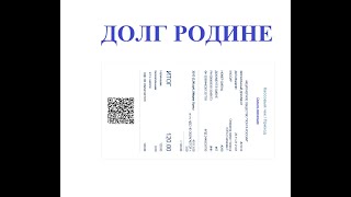 Долг Родине или Родина вам должна? Все про долговые рубли, а также методика сохранения Чеков