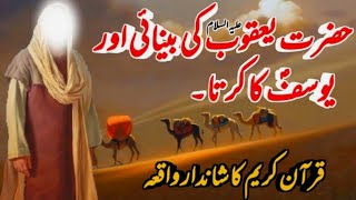 Hazrat Yaqoob (AS ) ki binai wapis ana | Hazrat Yousaf as ka waqia | Islamic Stories