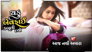 Dilip Thakor new song status. Best gujarati sad whatsapp status.dilip Thakor sad song status..😢